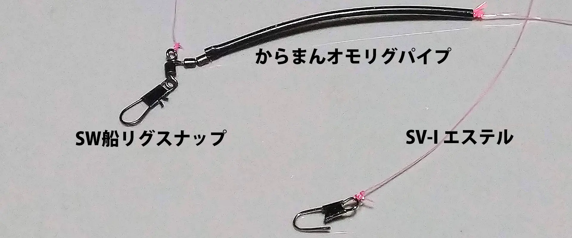 オモリグの絡まない仕掛けを自作で？ダブルも？