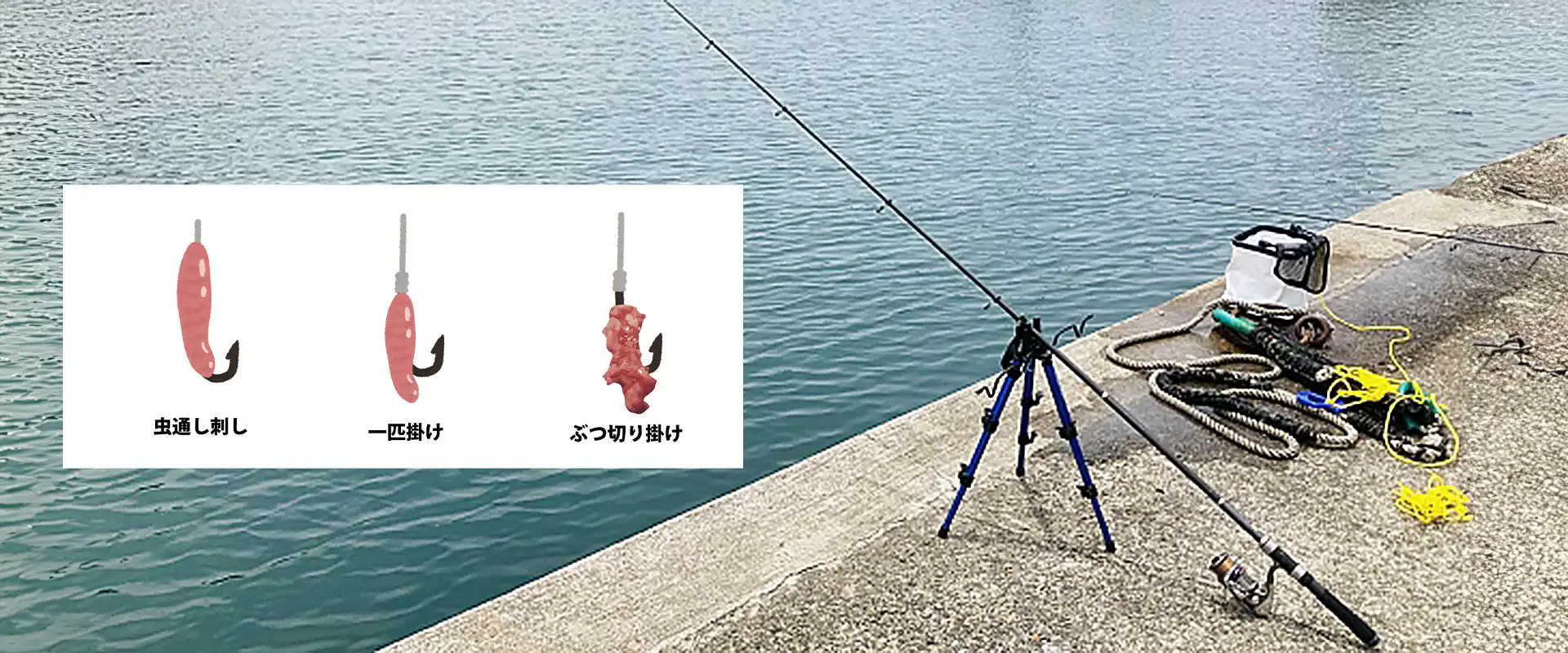 ユムシ針の付け方は？ぶっこみ仕掛け