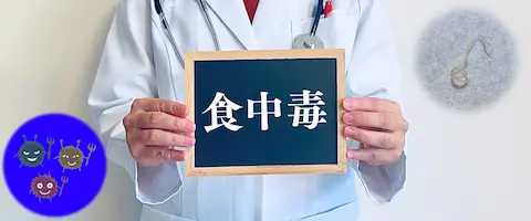 食あたりは何時間後に症状が出る？