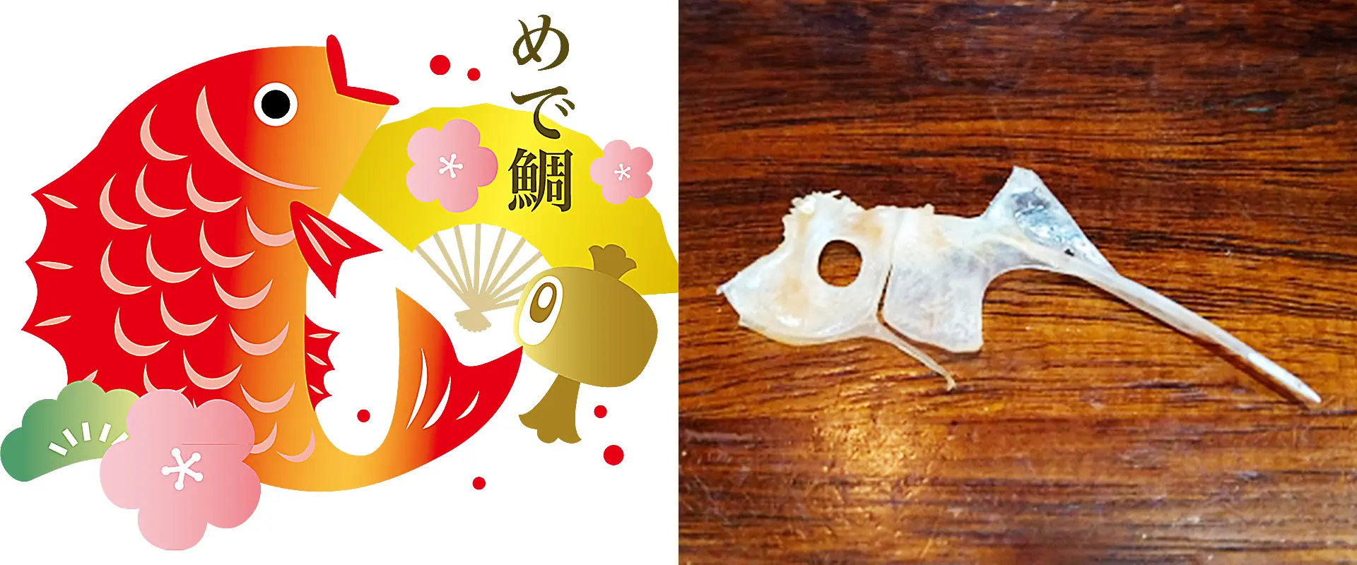 鯛中鯛は縁起物